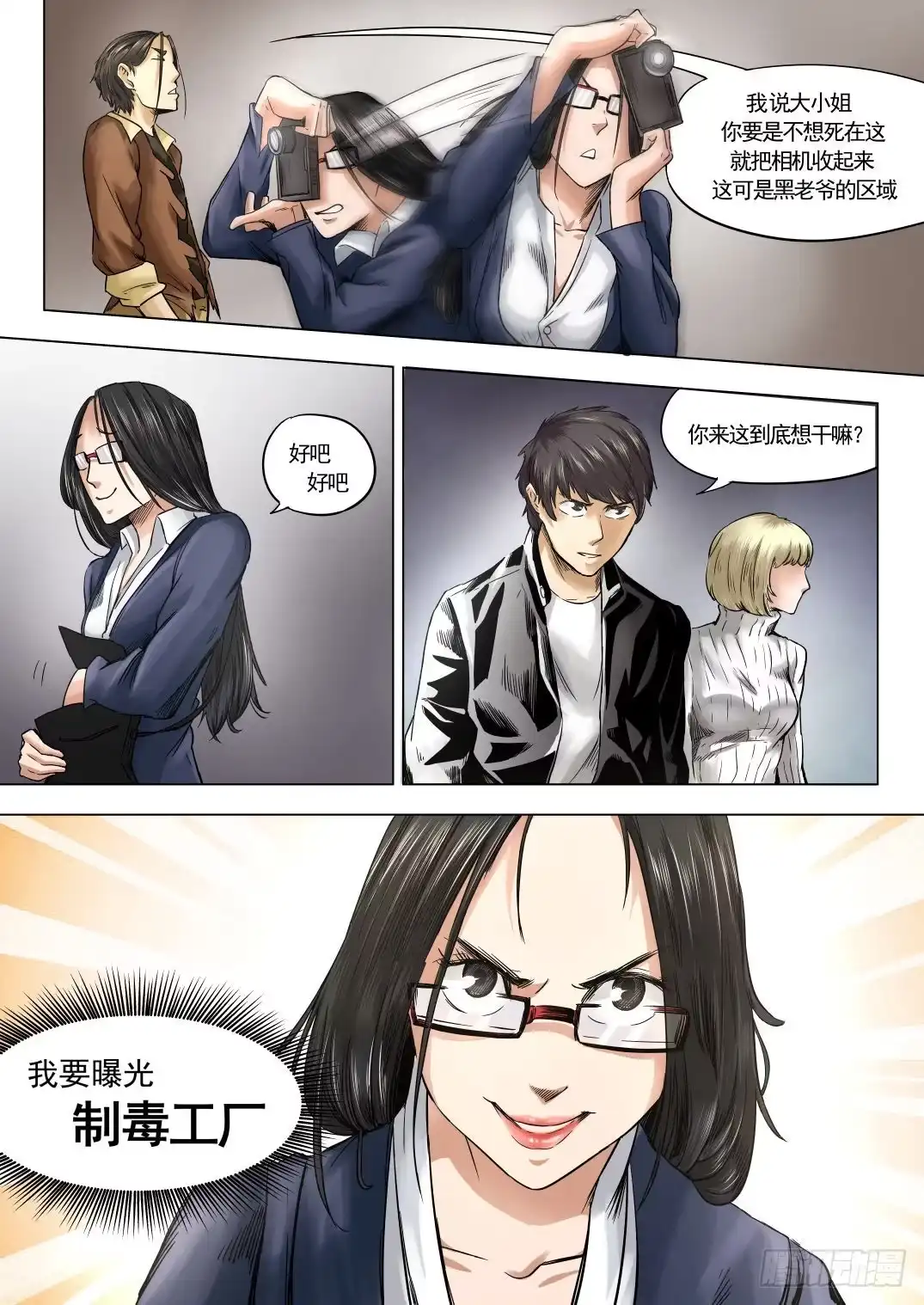 《下水道漫游指南》第九章 神秘毒虫事件 50话 第4页