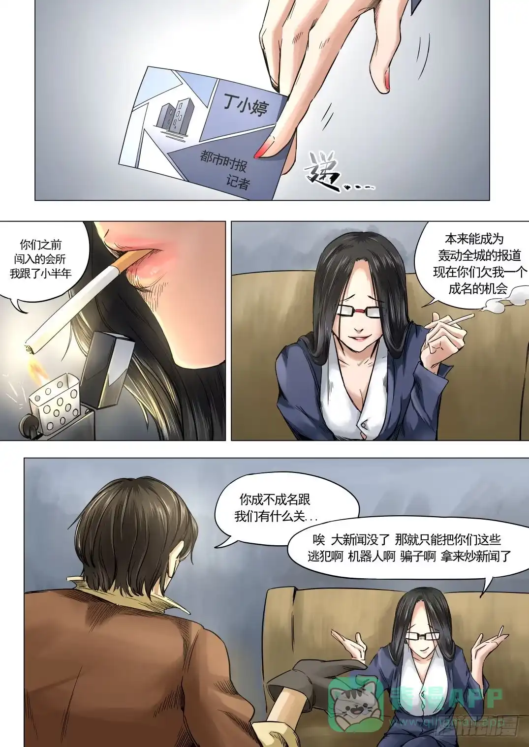 《下水道漫游指南》第九章 神秘毒虫事件 50话 第1页