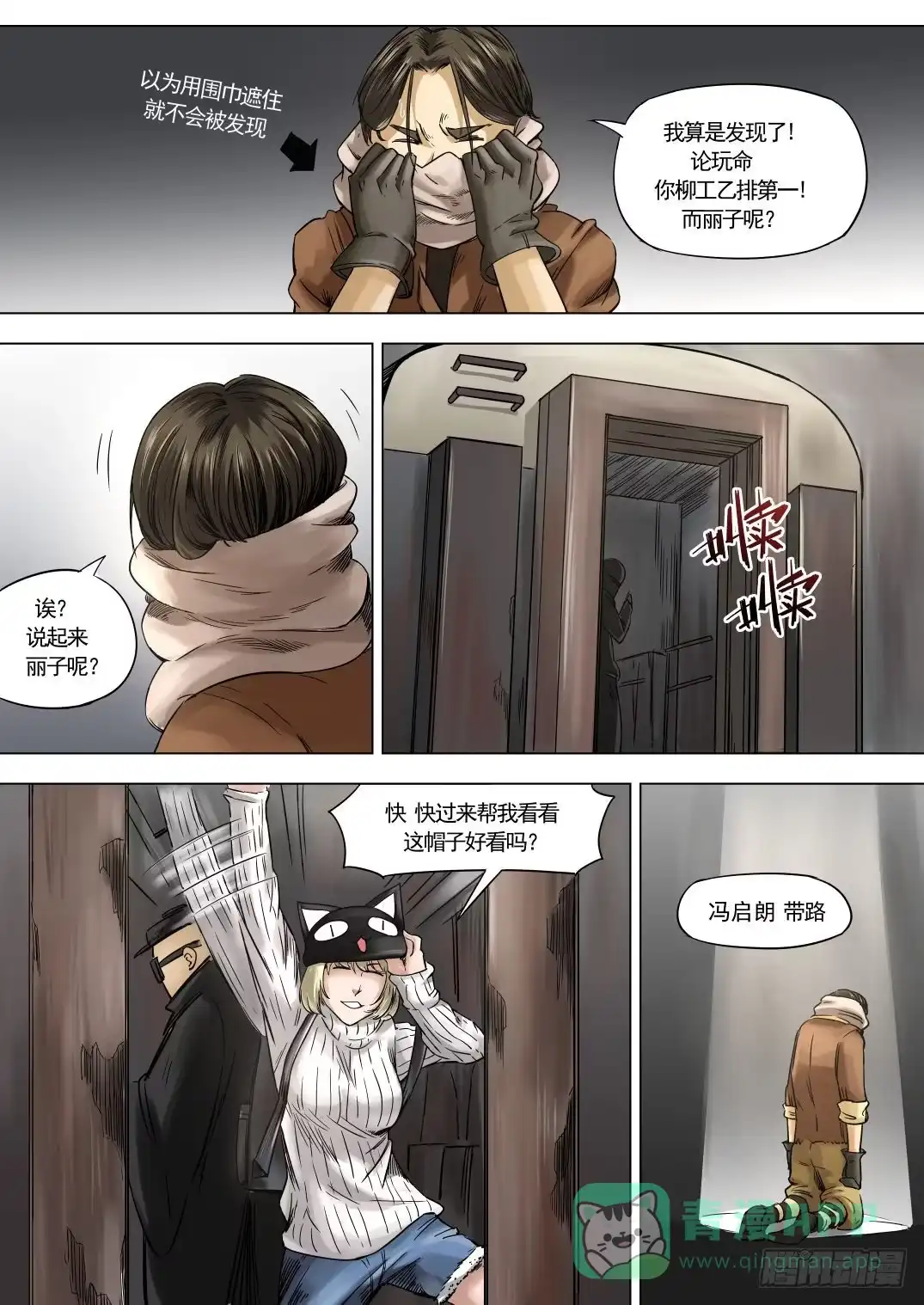 《下水道漫游指南》第九章 神秘毒虫事件 50话 第6页