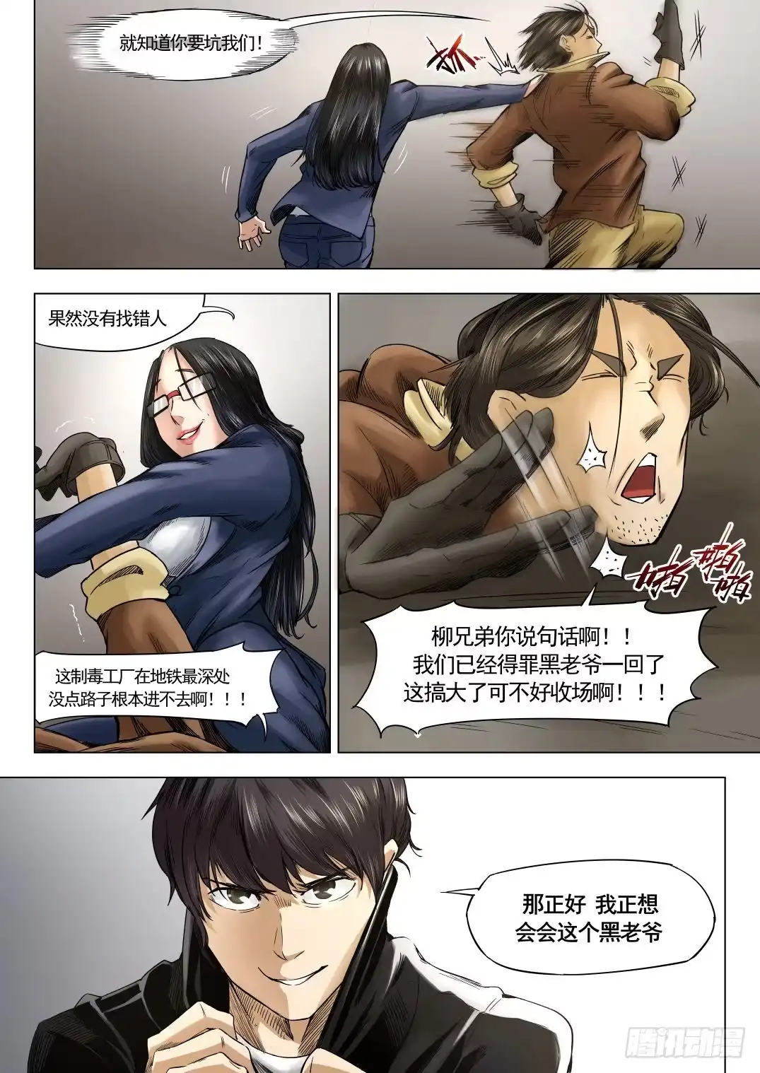 《下水道漫游指南》第九章 神秘毒虫事件 50话 第5页