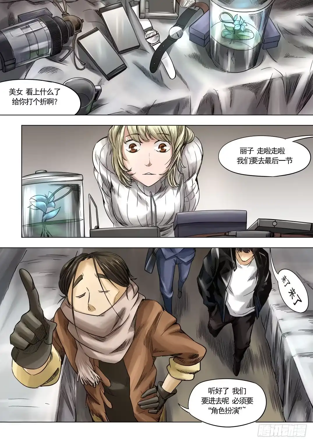 《下水道漫游指南》第九章 神秘毒虫事件 50话 第7页