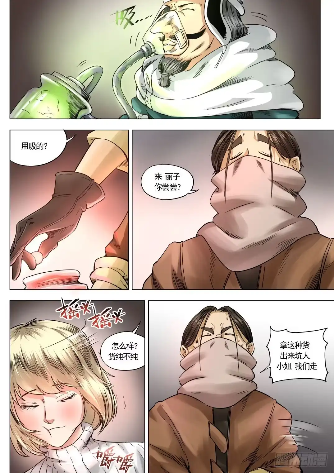 《下水道漫游指南》第九章 神秘毒虫事件 51话 第5页