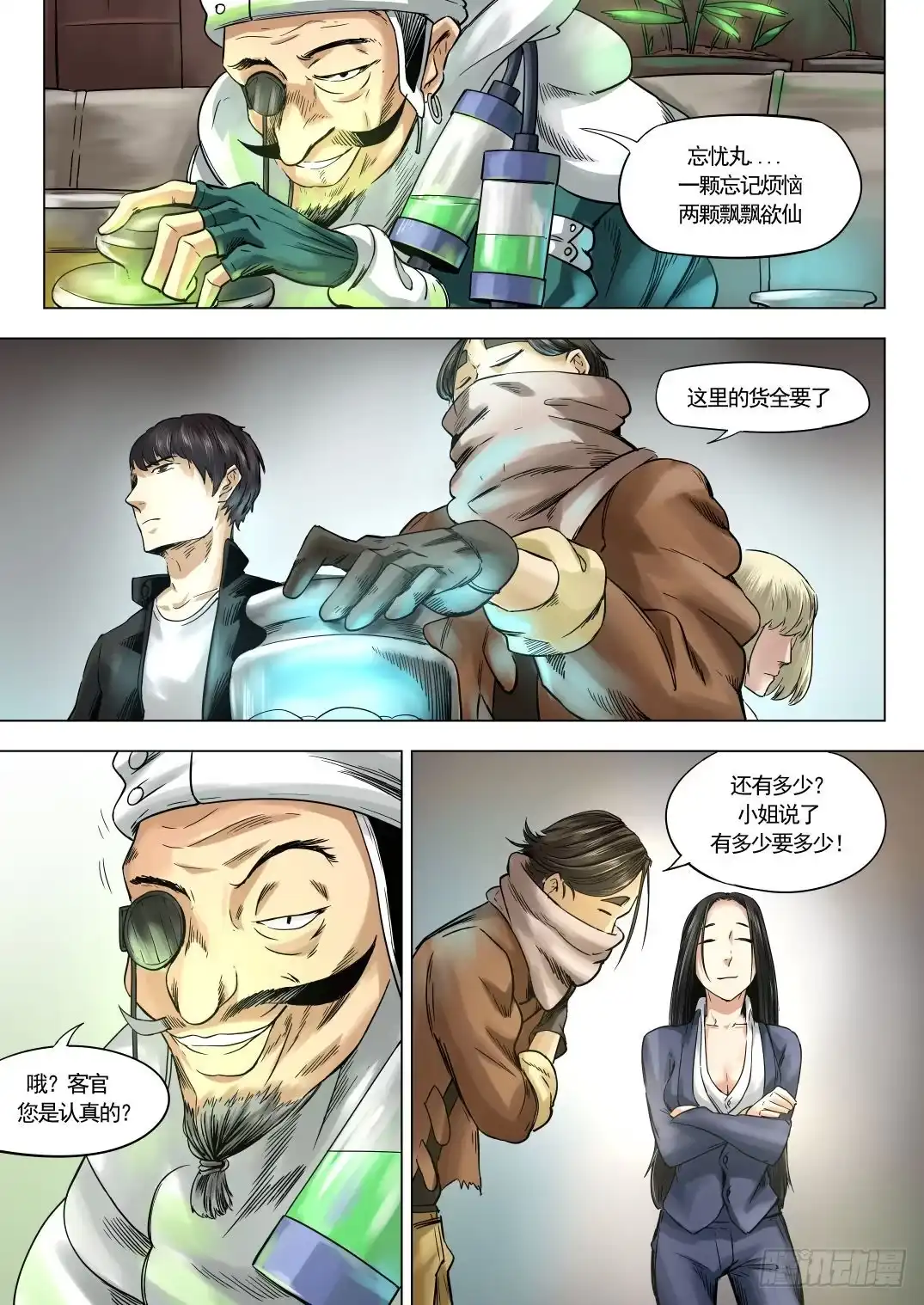 《下水道漫游指南》第九章 神秘毒虫事件 51话 第3页
