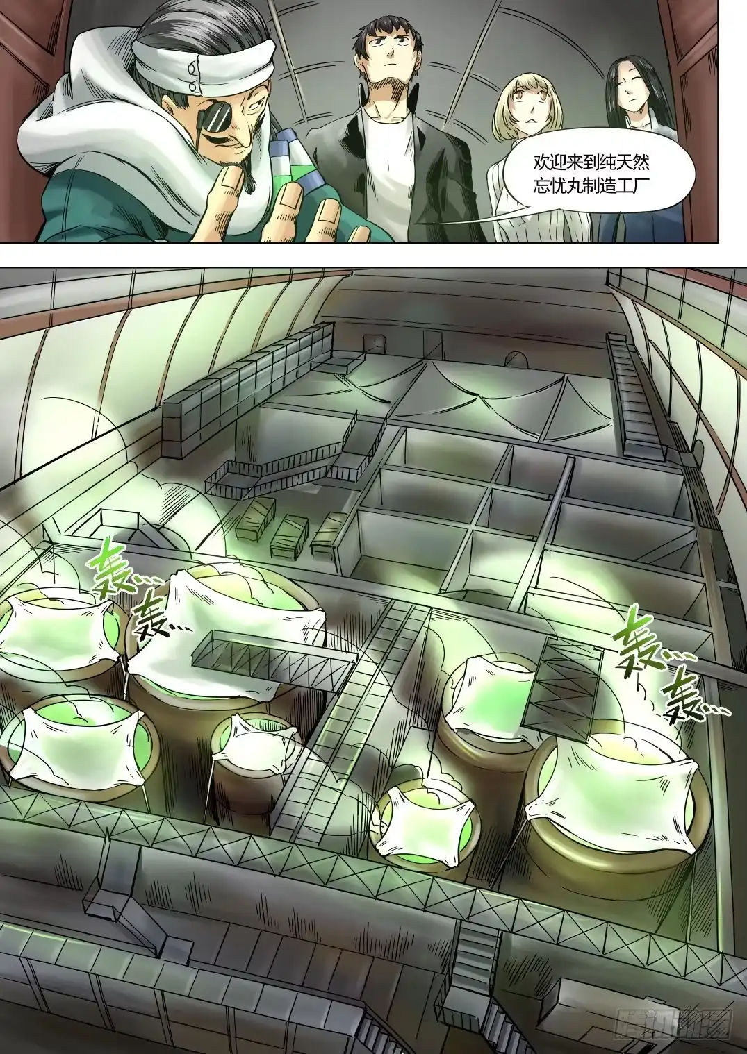 《下水道漫游指南》第九章 神秘毒虫事件 51话 第8页