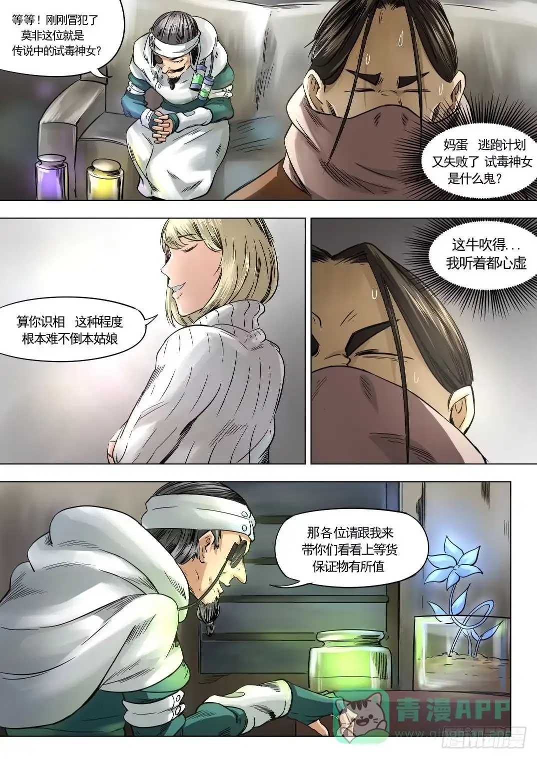 《下水道漫游指南》第九章 神秘毒虫事件 51话 第6页
