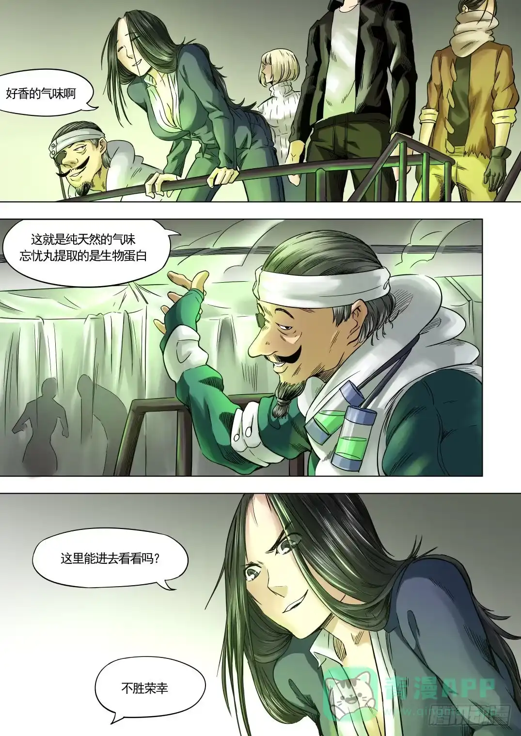 《下水道漫游指南》第九章 神秘毒虫事件 52话 第1页