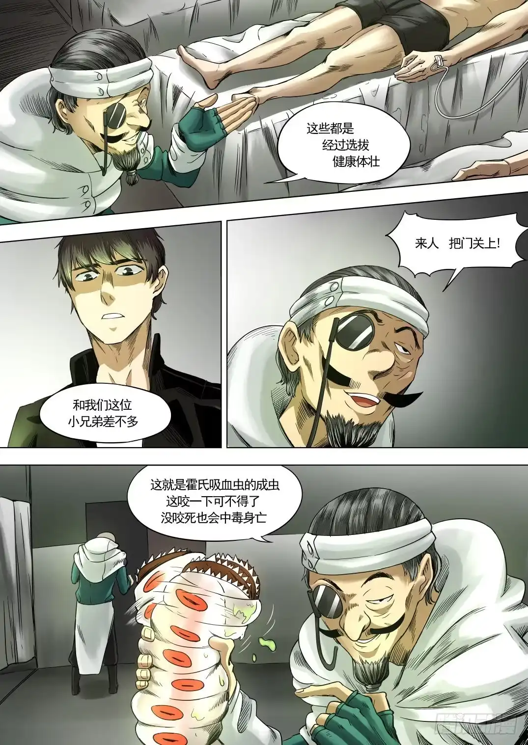 《下水道漫游指南》第九章 神秘毒虫事件 52话 第5页