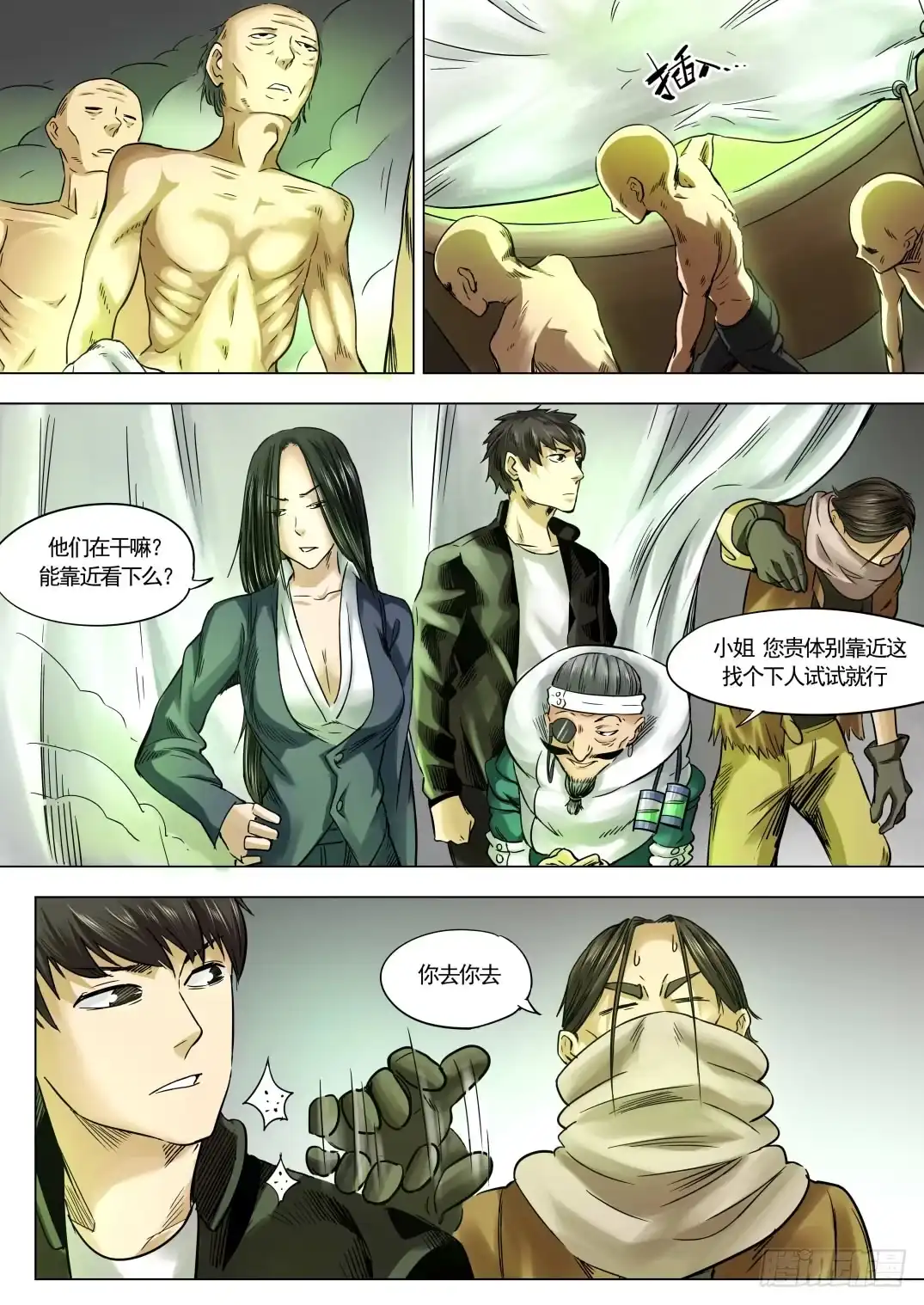 《下水道漫游指南》第九章 神秘毒虫事件 52话 第7页