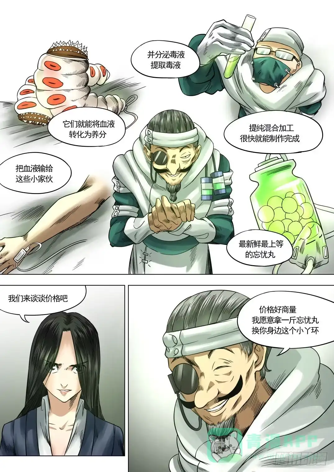 《下水道漫游指南》第九章 神秘毒虫事件 52话 第6页