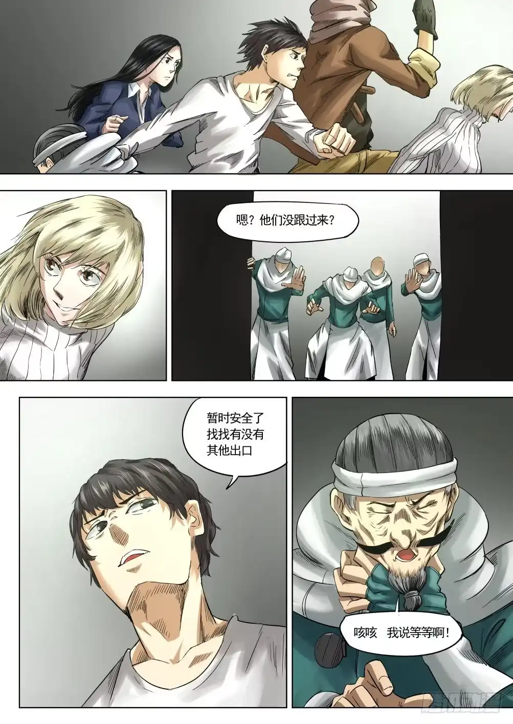 《下水道漫游指南》第九章 神秘毒虫事件 53话 第7页