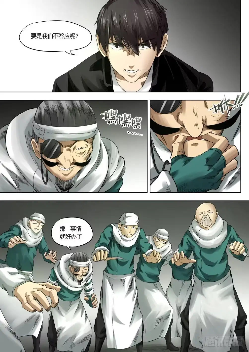 《下水道漫游指南》第九章 神秘毒虫事件 53话 第2页