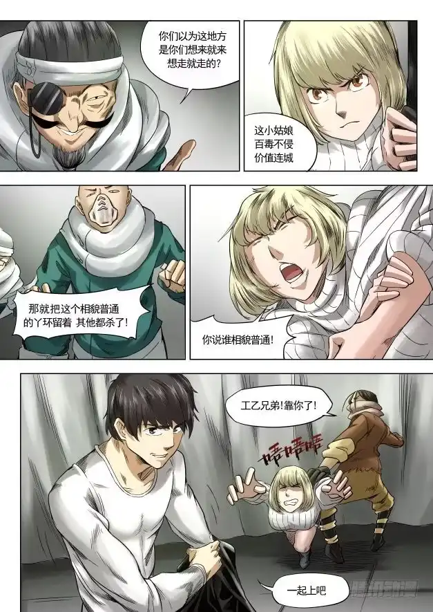 《下水道漫游指南》第九章 神秘毒虫事件 53话 第3页