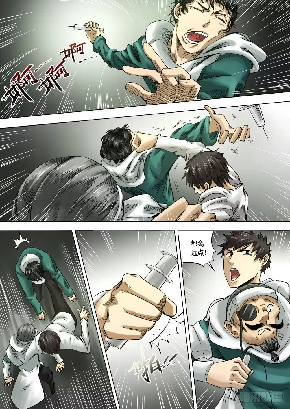 《下水道漫游指南》第九章 神秘毒虫事件 53话 第5页