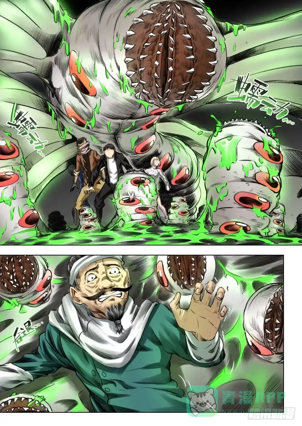 《下水道漫游指南》第九章 神秘毒虫事件 54话 第1页