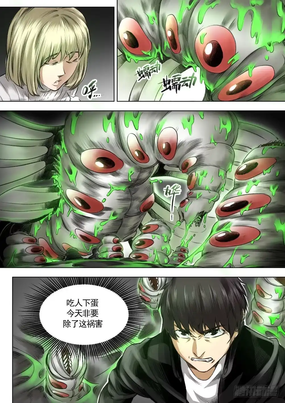 《下水道漫游指南》第九章 神秘毒虫事件 54话 第5页