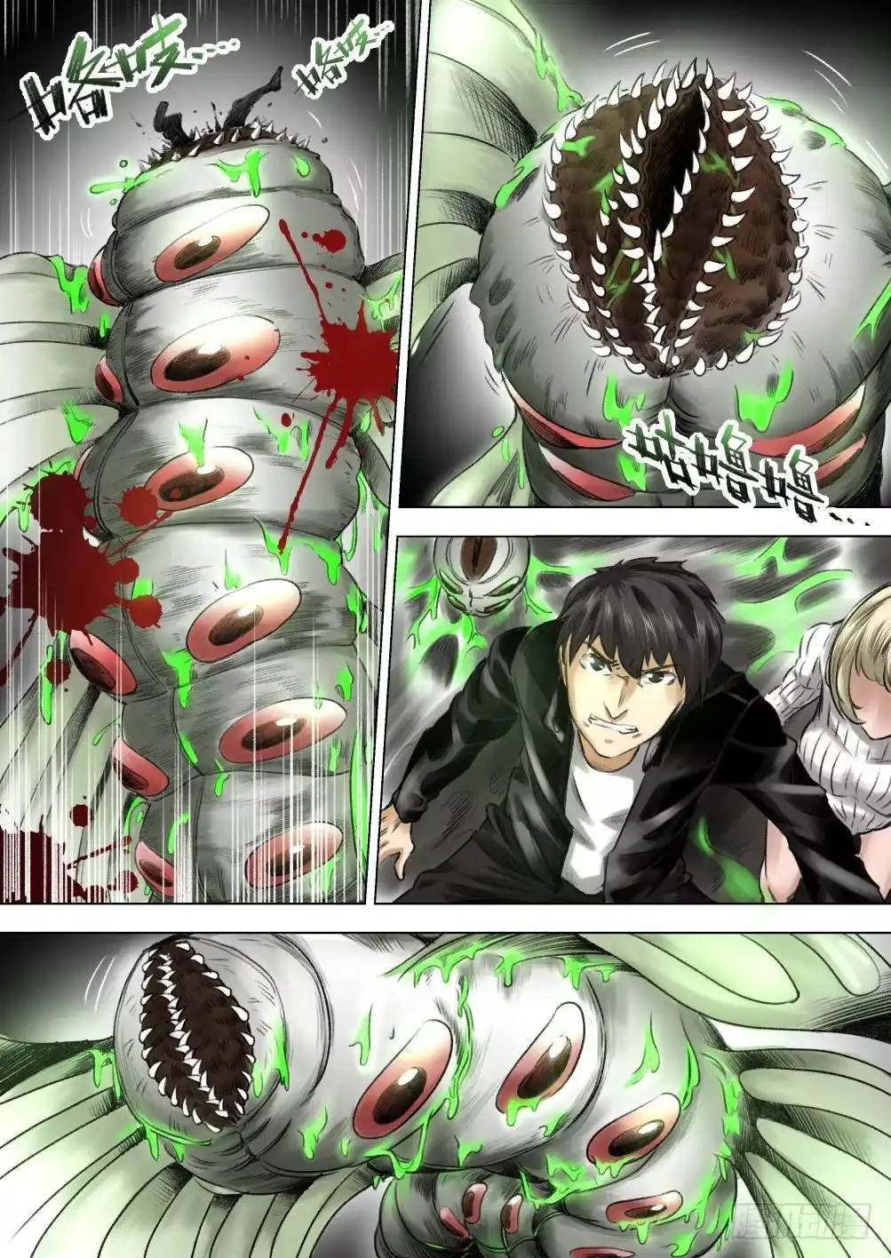 《下水道漫游指南》第九章 神秘毒虫事件 54话 第3页