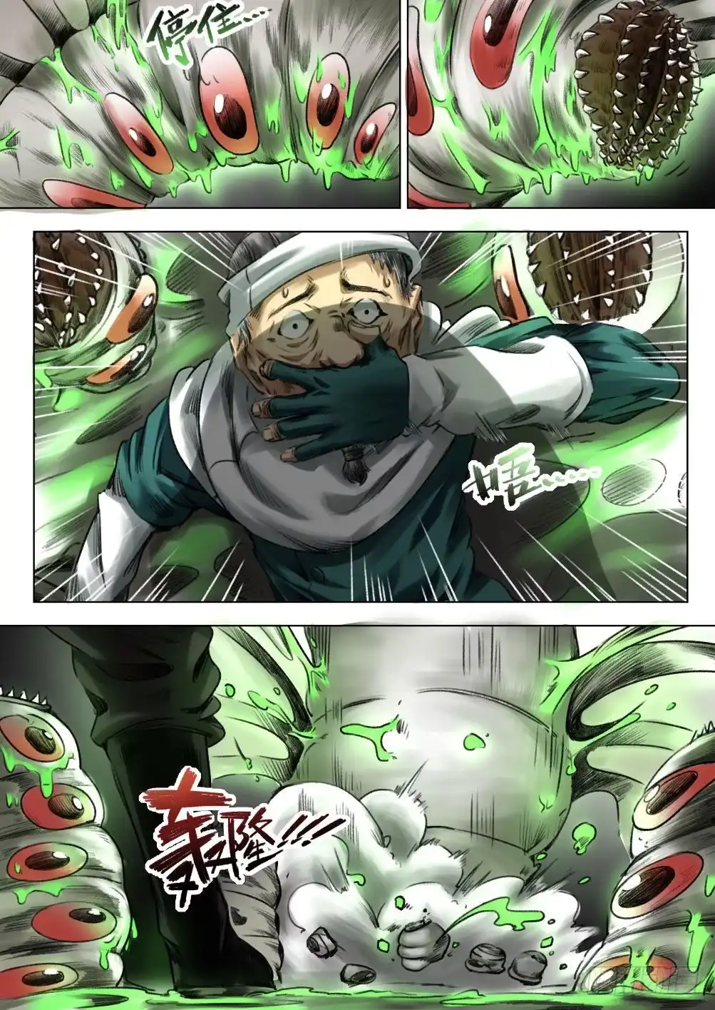 《下水道漫游指南》第九章 神秘毒虫事件 54话 第2页