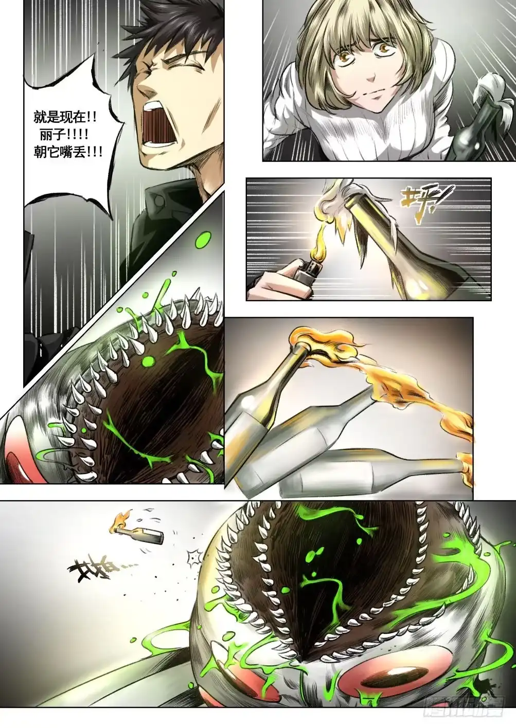 《下水道漫游指南》第九章 神秘毒虫事件 55话 第4页