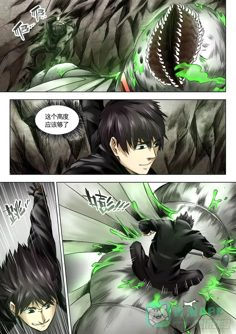 《下水道漫游指南》第九章 神秘毒虫事件 55话 第1页