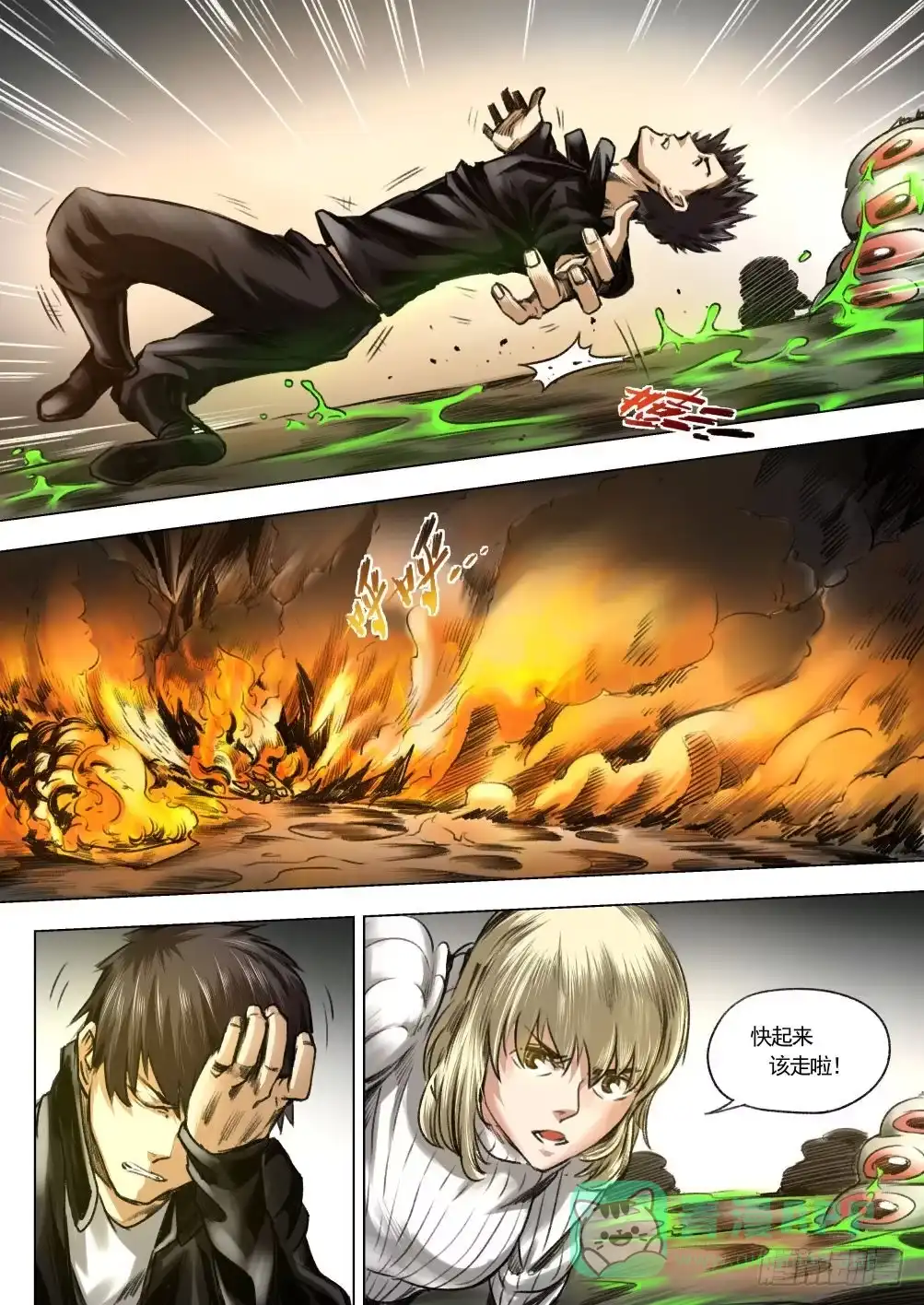 《下水道漫游指南》第九章 神秘毒虫事件 55话 第6页