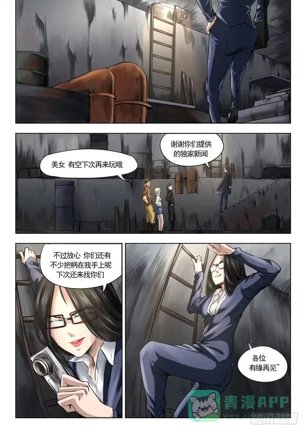 《下水道漫游指南》第十章 地热发电机事件 56话 第1页