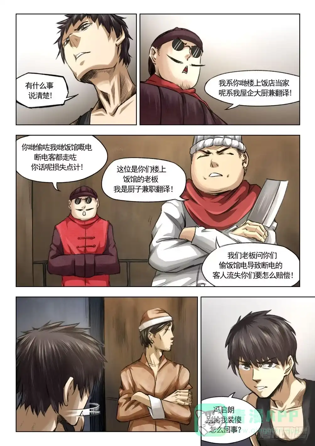《下水道漫游指南》第十章 地热发电机事件 56话 第6页