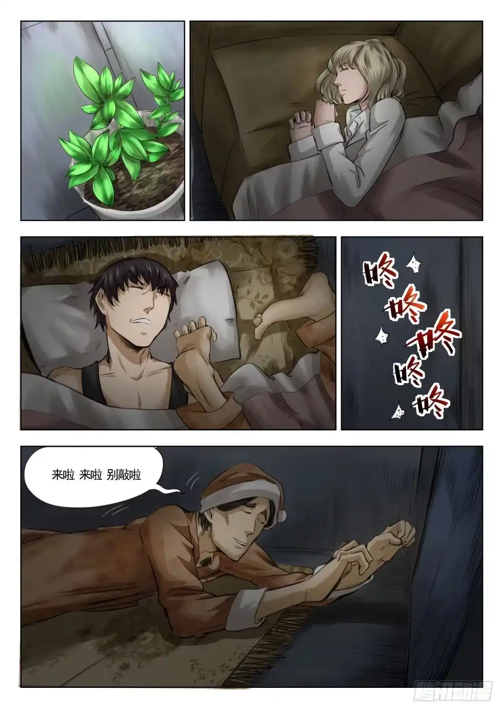 《下水道漫游指南》第十章 地热发电机事件 56话 第3页