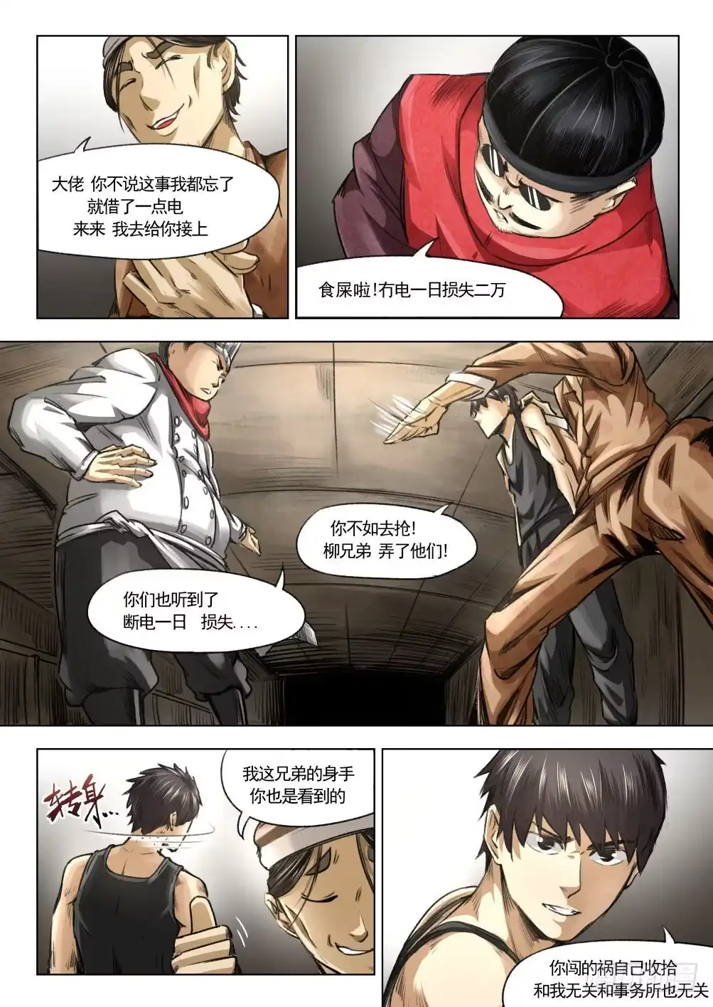 《下水道漫游指南》第十章 地热发电机事件 56话 第7页