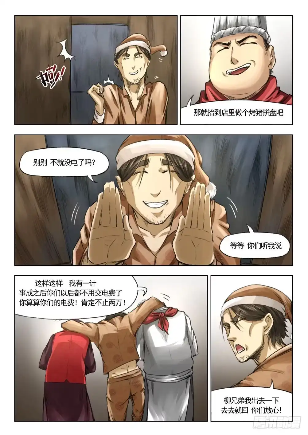 《下水道漫游指南》第十章 地热发电机事件 56话 第8页