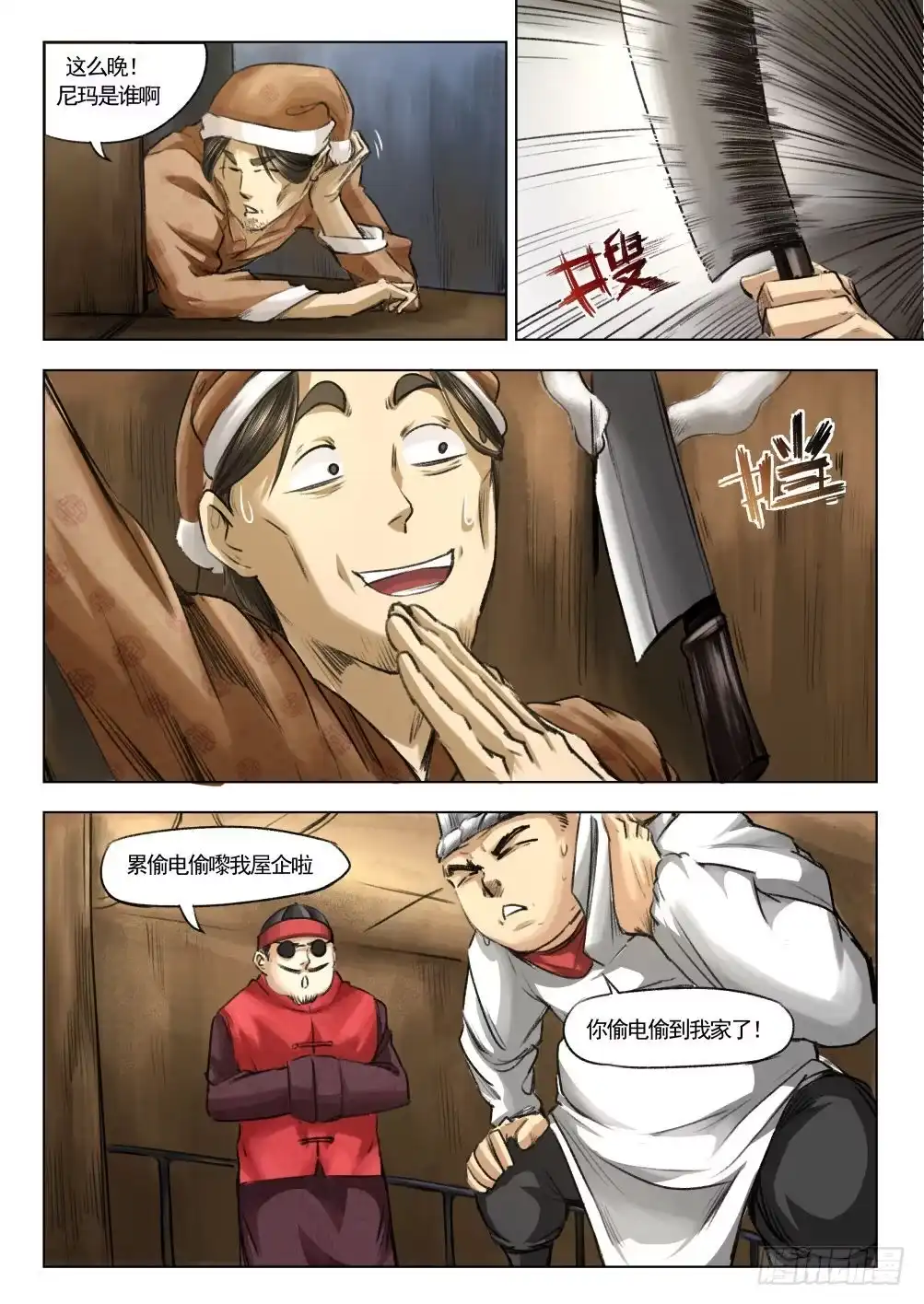 《下水道漫游指南》第十章 地热发电机事件 56话 第4页