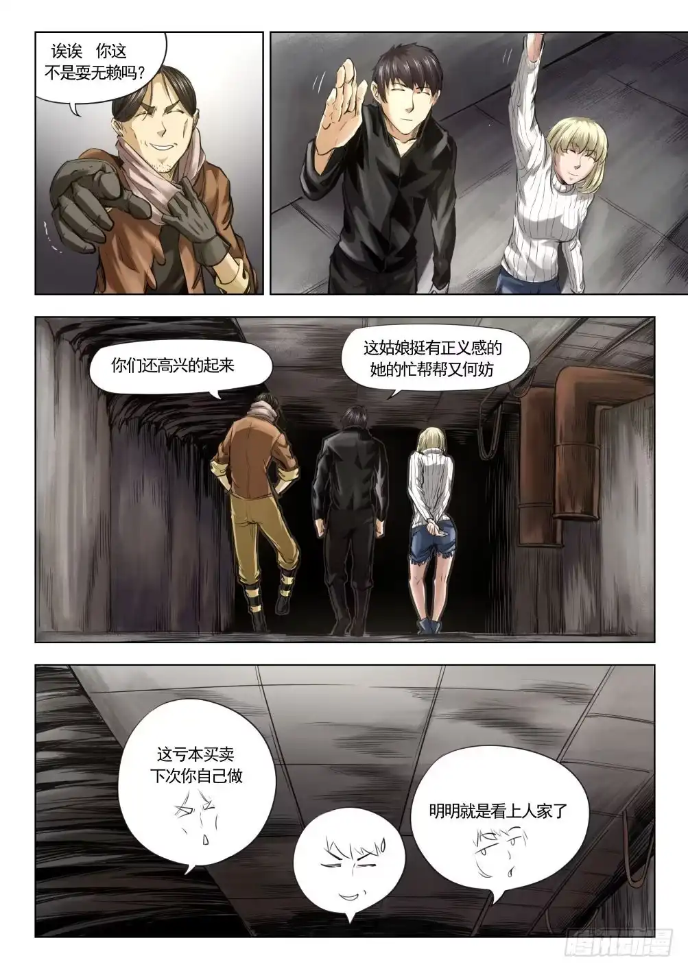 《下水道漫游指南》第十章 地热发电机事件 56话 第2页