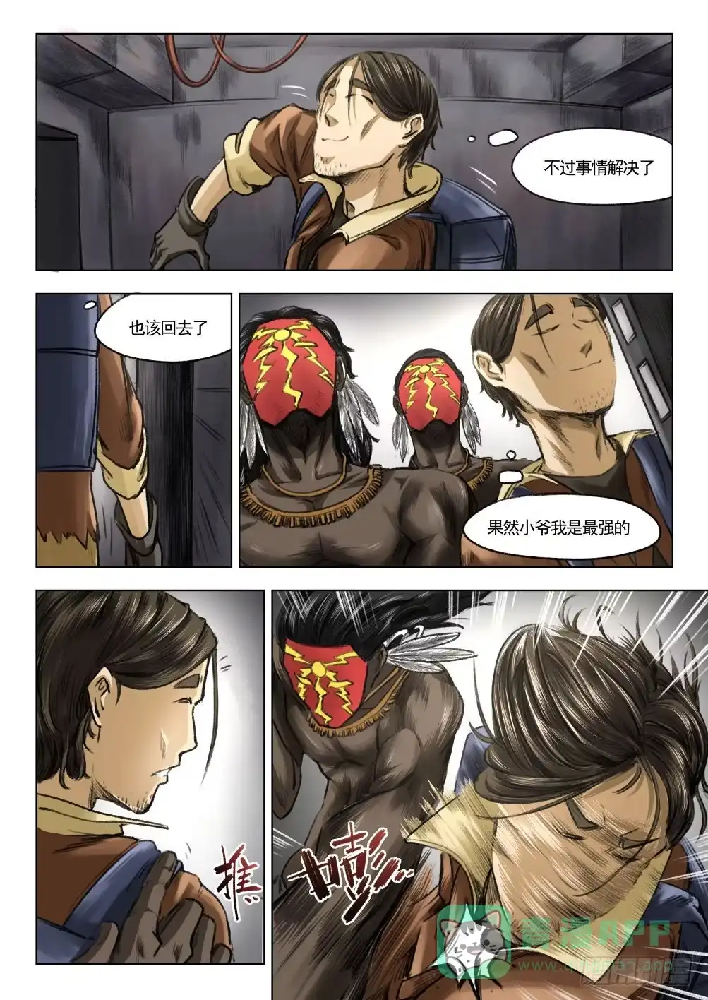 《下水道漫游指南》第十章 地热发电机事件 57话 第6页