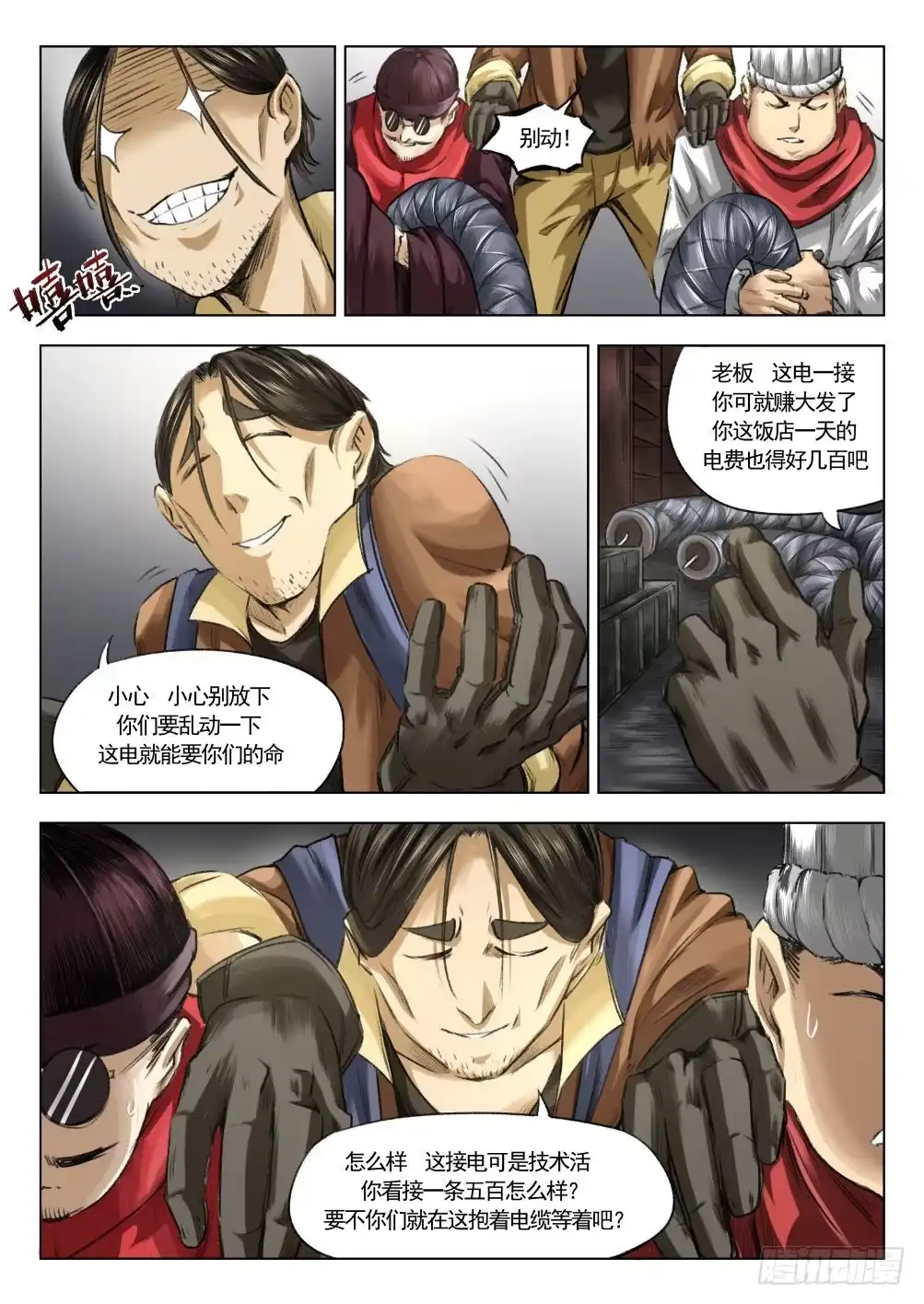 《下水道漫游指南》第十章 地热发电机事件 57话 第3页