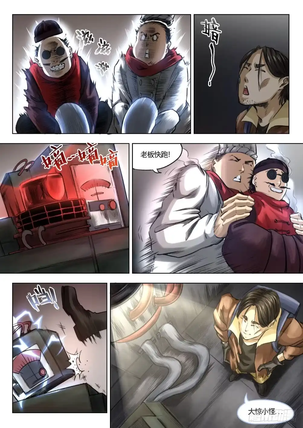 《下水道漫游指南》第十章 地热发电机事件 57话 第5页