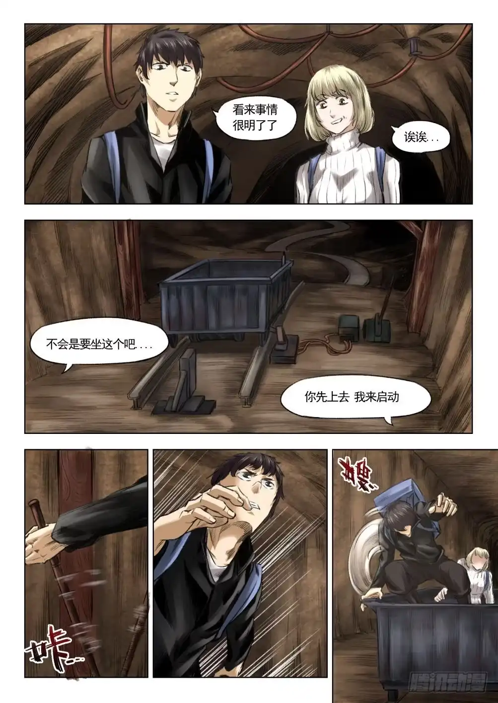 《下水道漫游指南》第十章 地热发电机事件 57话 第10页