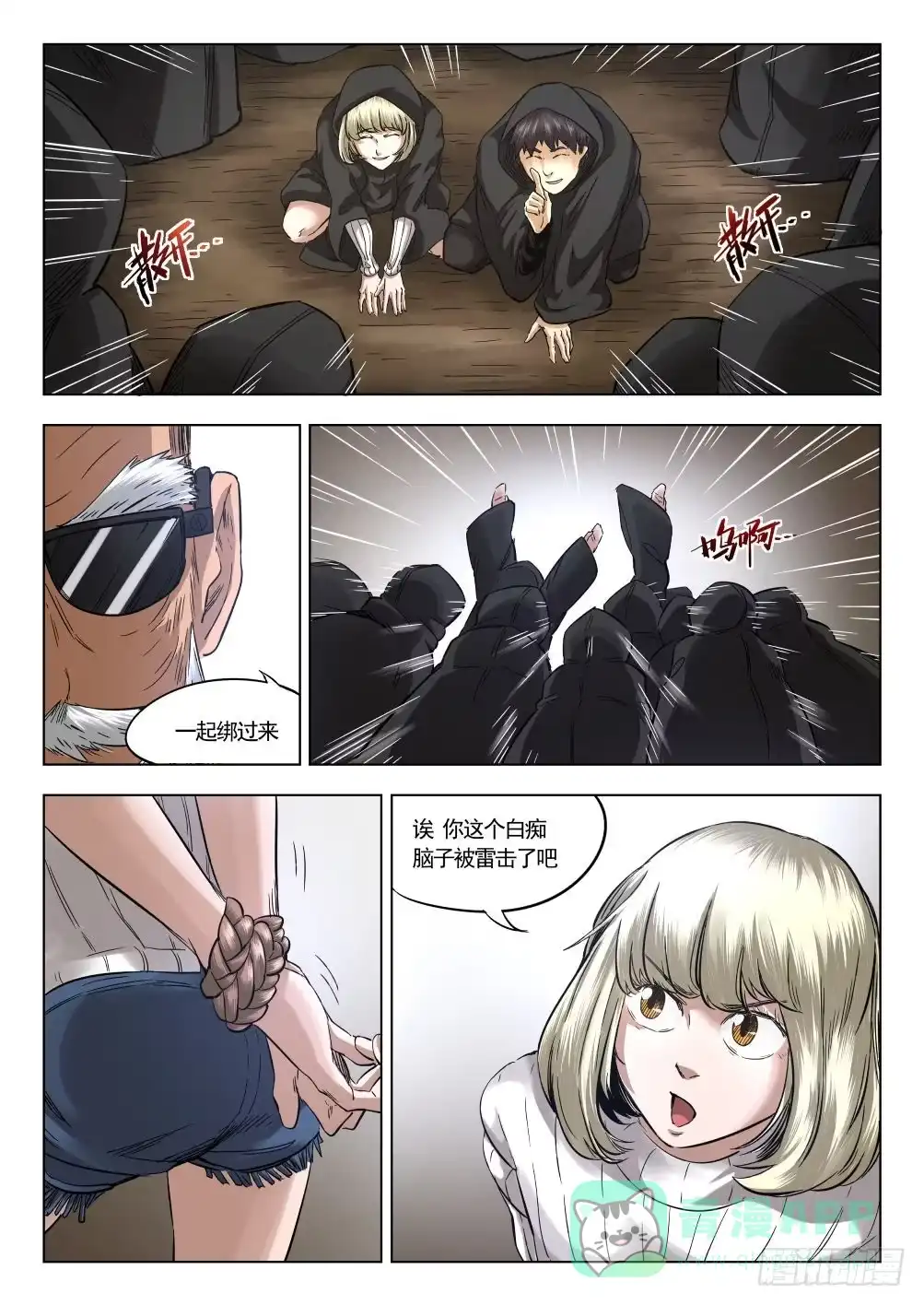 《下水道漫游指南》第十章 地热发电机事件 58话 第11页