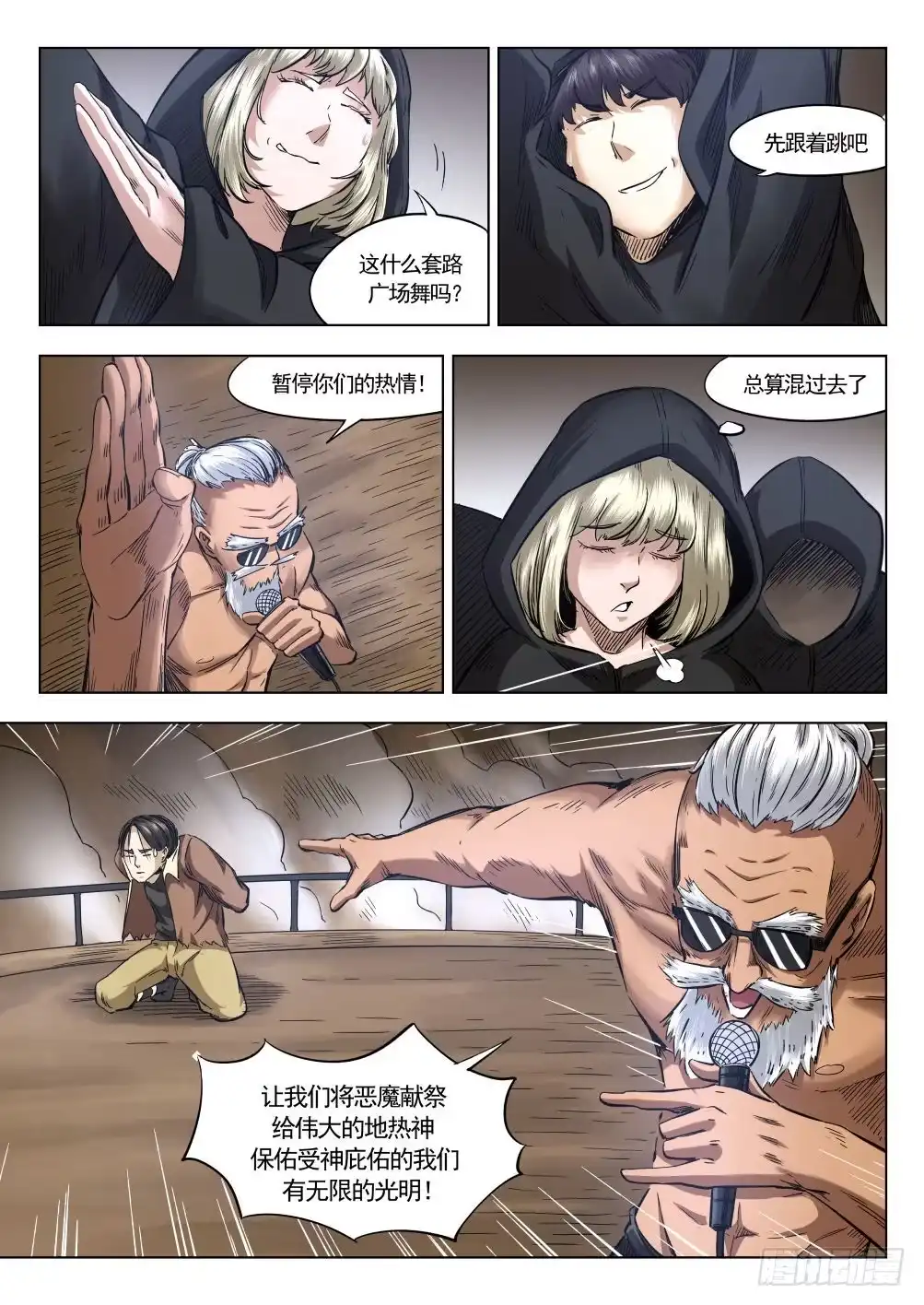 《下水道漫游指南》第十章 地热发电机事件 58话 第9页