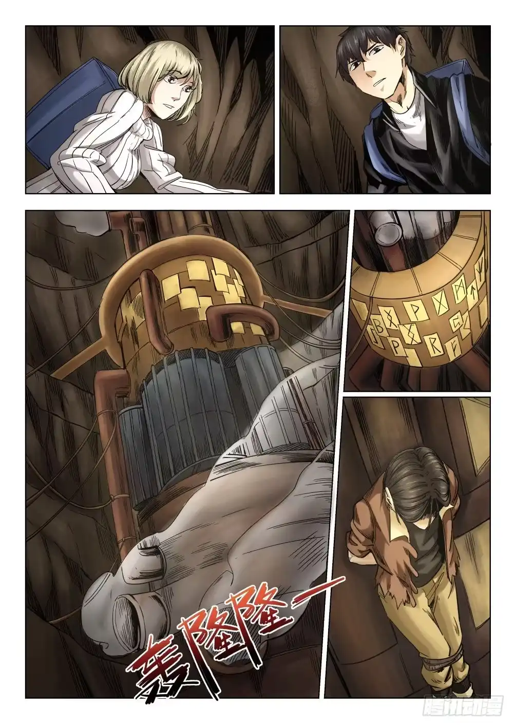 《下水道漫游指南》第十章 地热发电机事件 58话 第2页