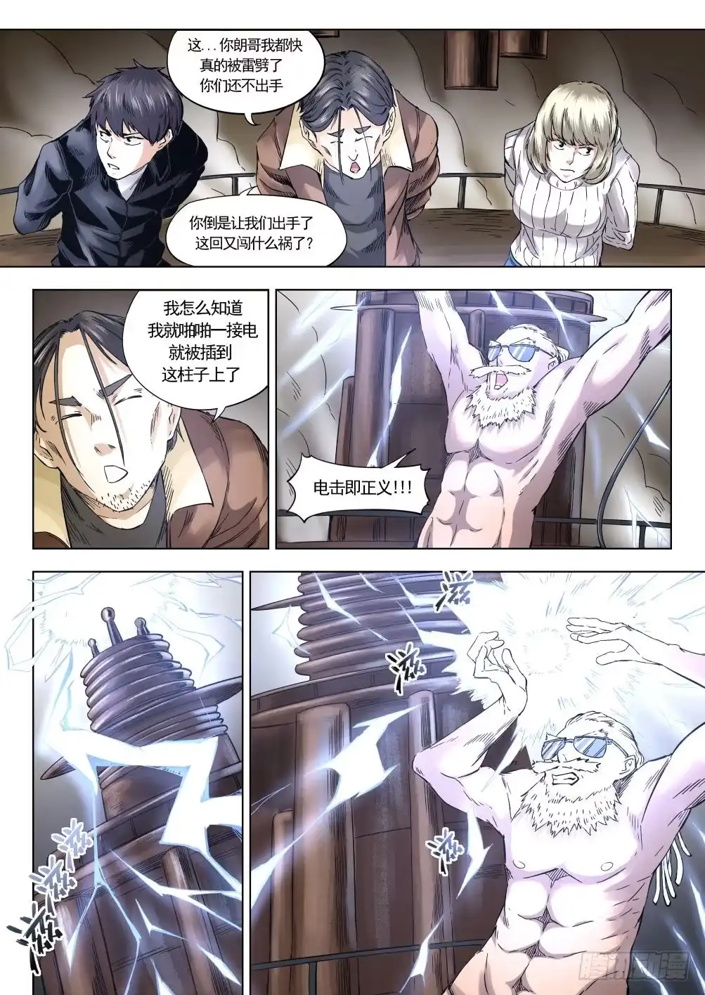 《下水道漫游指南》第十章 地热发电机事件 58话 第12页