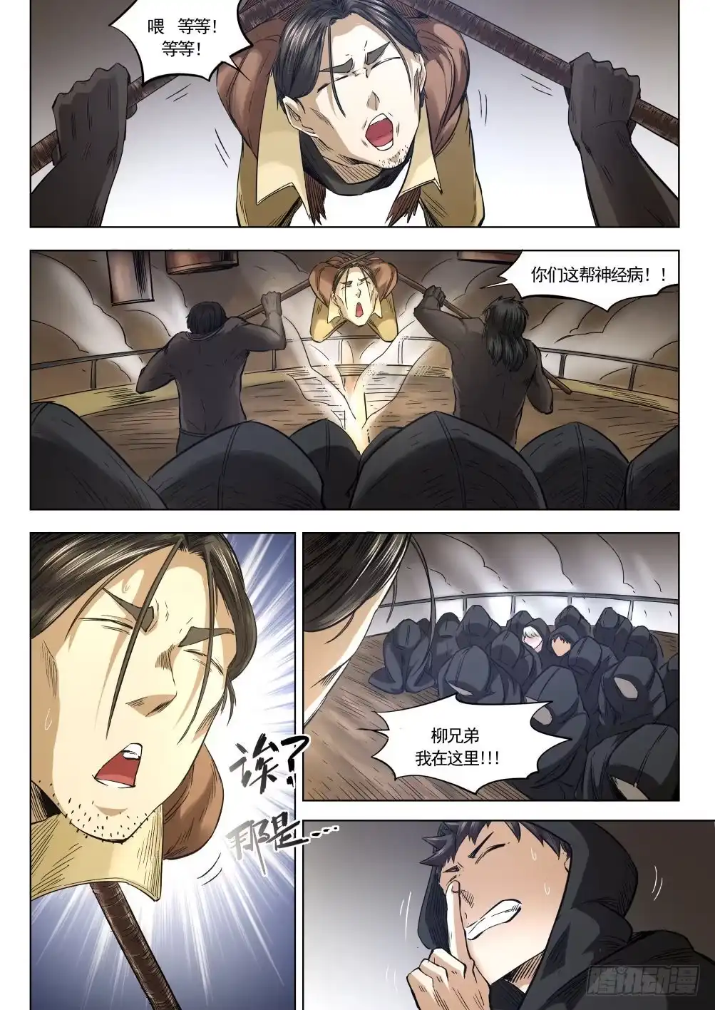 《下水道漫游指南》第十章 地热发电机事件 58话 第10页