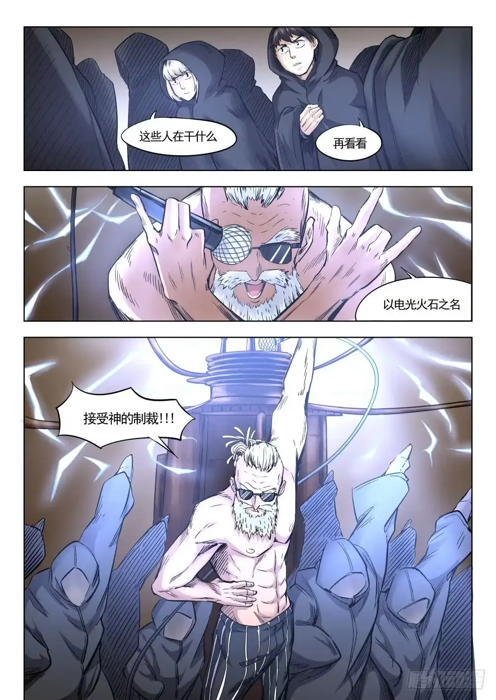 《下水道漫游指南》第十章 地热发电机事件 58话 第8页