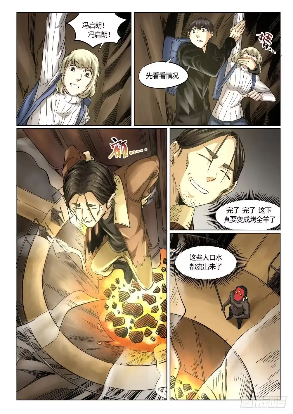 《下水道漫游指南》第十章 地热发电机事件 58话 第3页