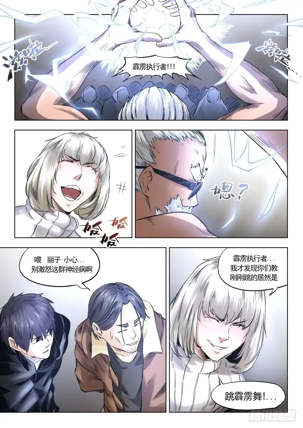 《下水道漫游指南》第十章 地热发电机事件 58话 第13页