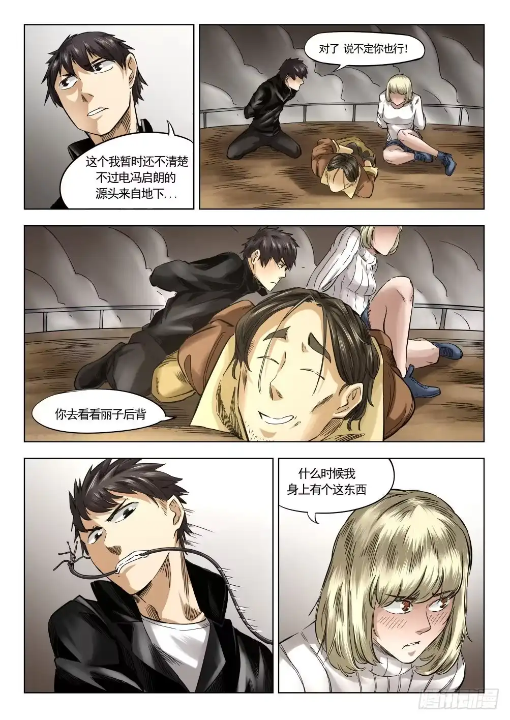 《下水道漫游指南》第十章 地热发电机事件 59话 第5页