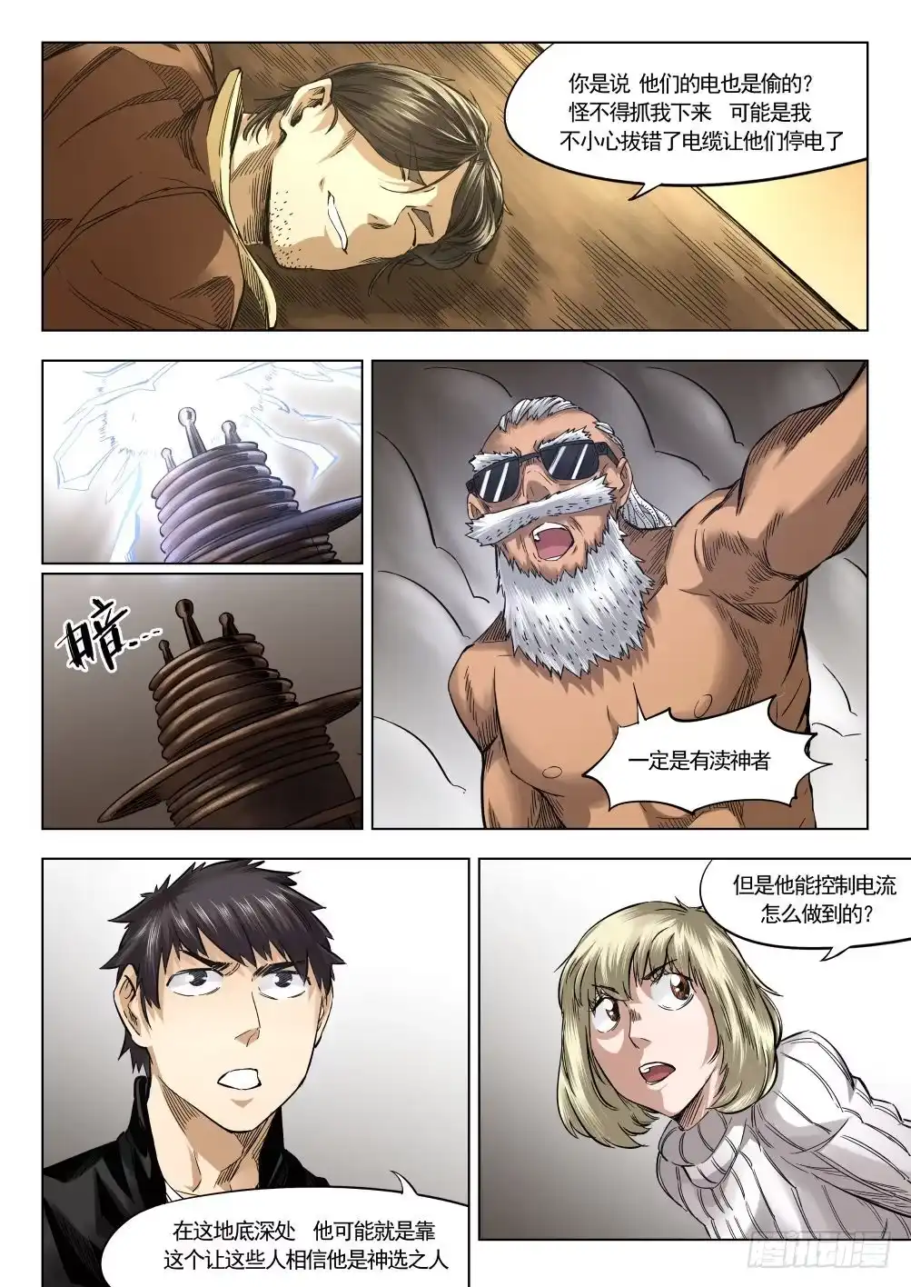 《下水道漫游指南》第十章 地热发电机事件 59话 第4页
