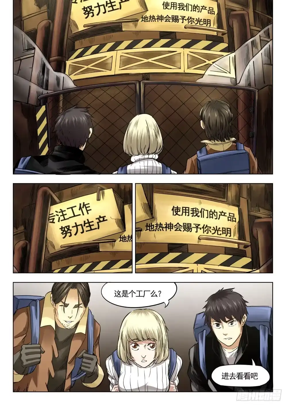《下水道漫游指南》第十章 地热发电机事件 59话 第10页