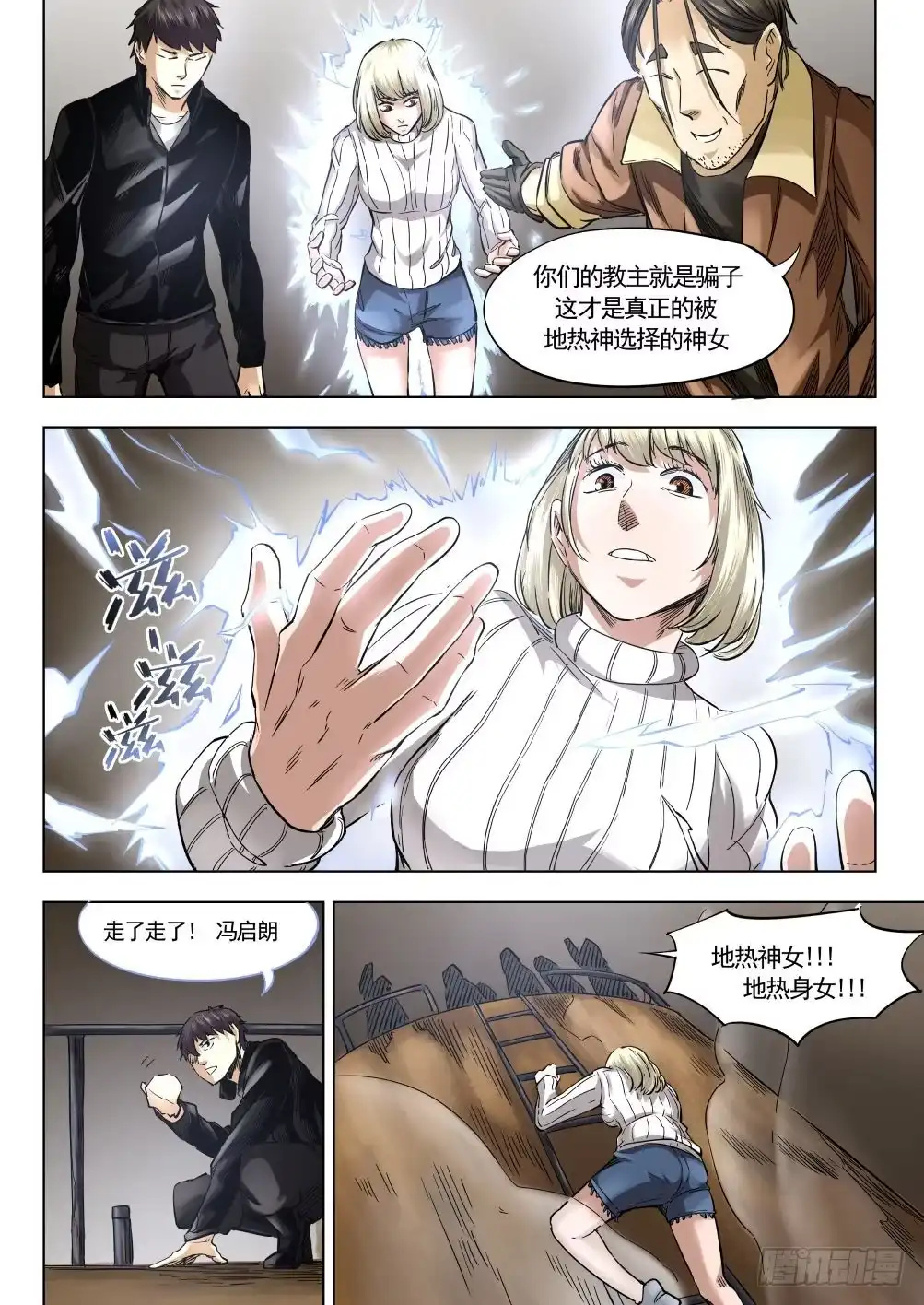 《下水道漫游指南》第十章 地热发电机事件 59话 第9页