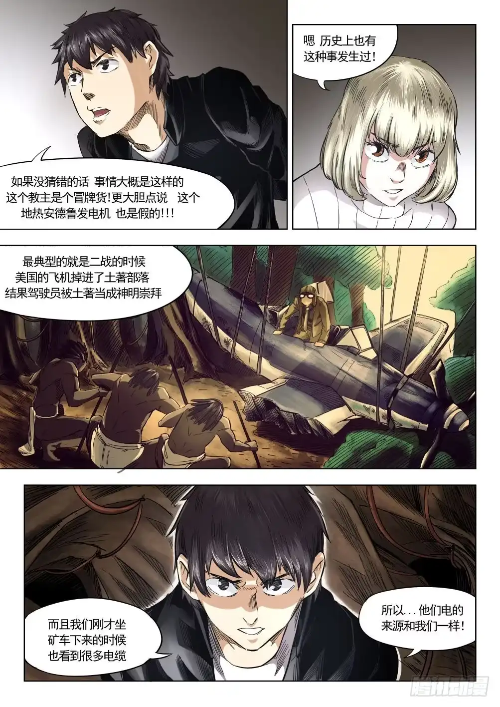 《下水道漫游指南》第十章 地热发电机事件 59话 第3页