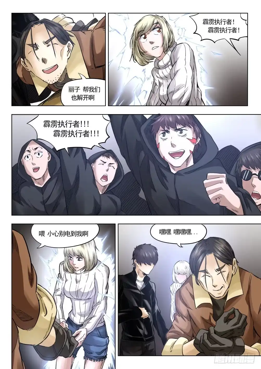 《下水道漫游指南》第十章 地热发电机事件 59话 第8页