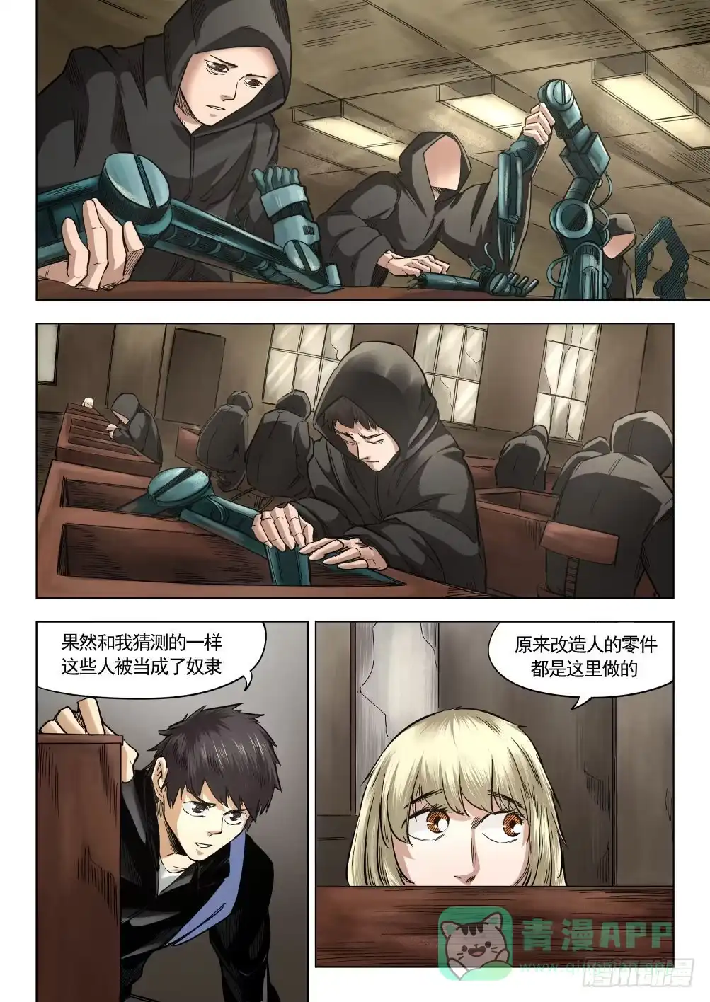 《下水道漫游指南》第十章 地热发电机事件 59话 第11页
